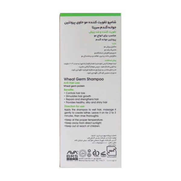 شامپو جوانه گندم سریتا ضد ریزش مو
