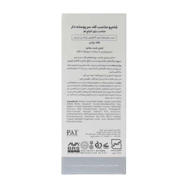 شامپو درما پی اس او سریتا