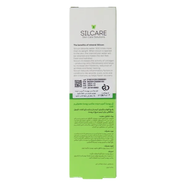 بهترین ژل ترمیم کننده پوست آسیب دیده سیلکر مناسب پوست نرمال تا چرب