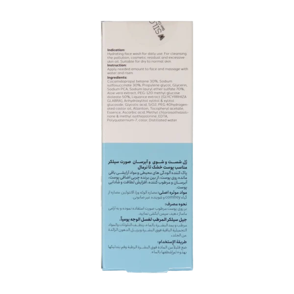 ژل شستشوی پوست نرمال تا خشک سیلکر