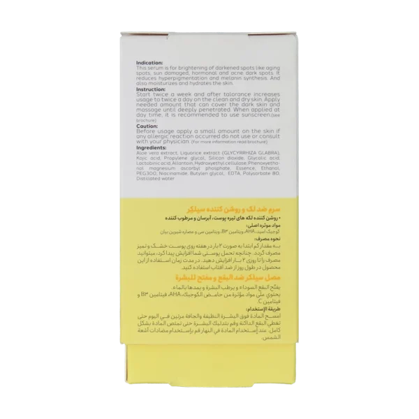 حرید سرم ضد لک و روشن کننده سیلکر