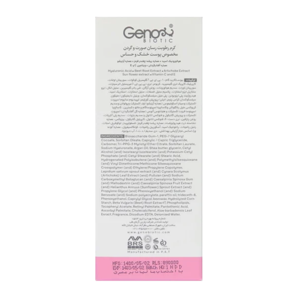 بهترین کرم دتوكسیفای کننده صورت و گردن ژنوبایوتیک مناسب پوست خشک و حساس