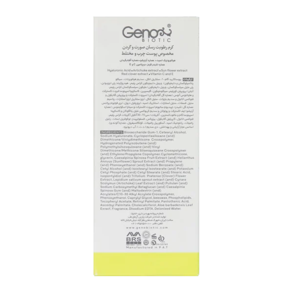 بهترین کرم مرطوب و دتوكسیفای کننده صورت و گردن ژنوبایوتیک مناسب پوست چرب و مختلط