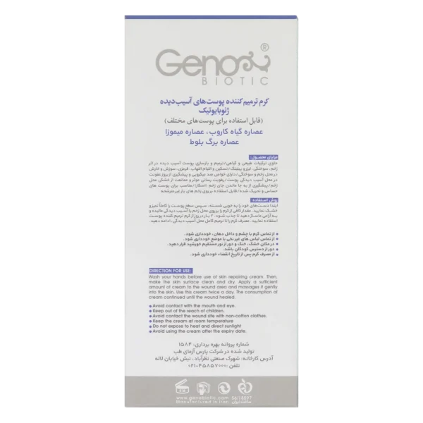 قیمت کرم ترمیم کننده پوست ریپوژن ژنوبایوتیک