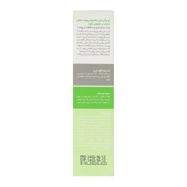 خرید کرم آبرسان مناسب پوست خشک و معمولی وچه