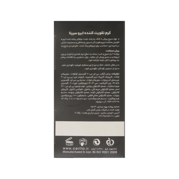 خرید آنلاین کرم تقویت کننده ابرو سریتا