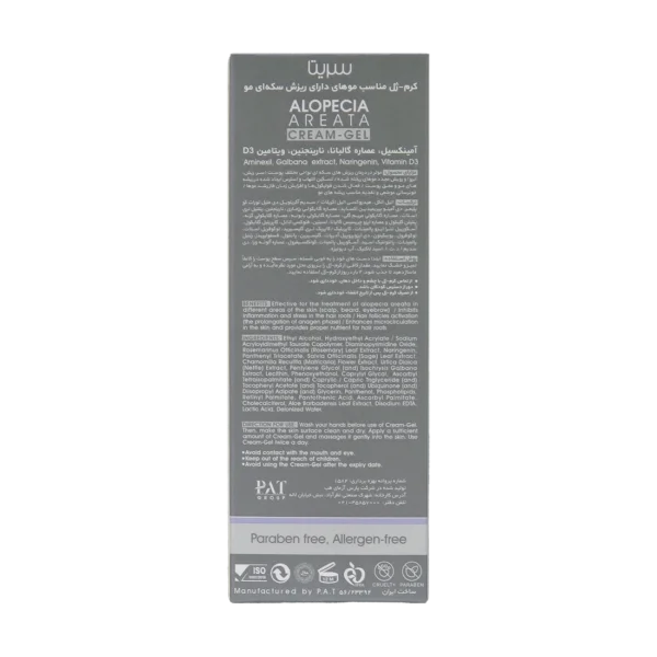 کرم ژل ریزش سکه ای مو آلوپسی سریتا