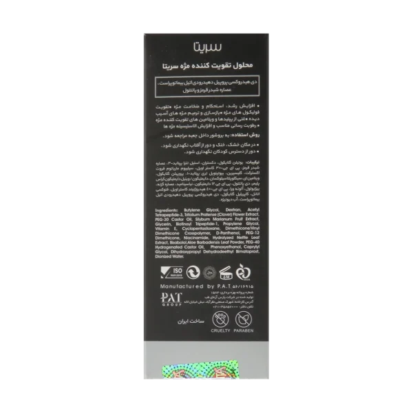 بهترین تقویت کننده مژه سریتا