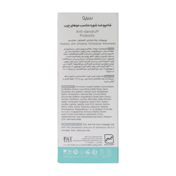 خرید شامپو ضد شوره موی چرب سریتا