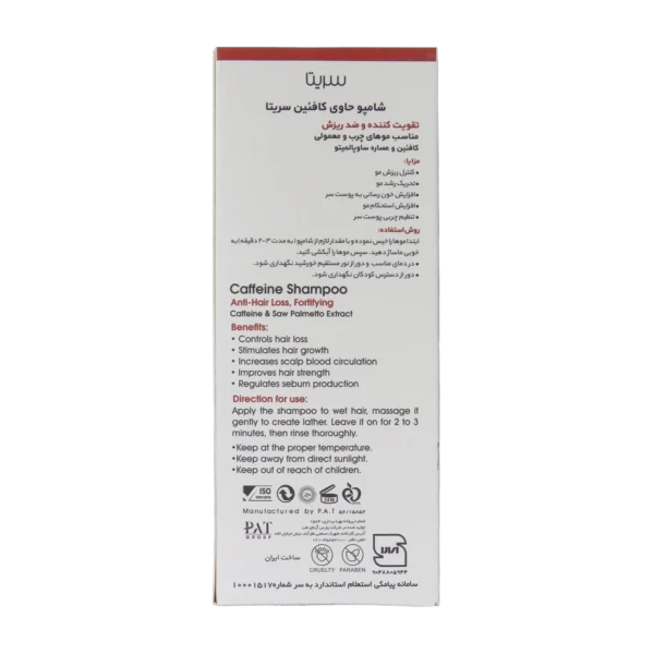 خرید شامپو ضد ریزش کافئین سریتا