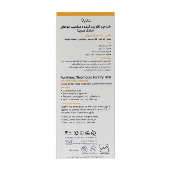 خرید شامپو ضد ریزش موی خشک سریتا تقویت کننده