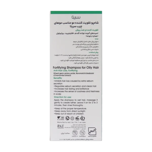 شامپو ضد ریزش و تقویت کننده موی چرب سریتا