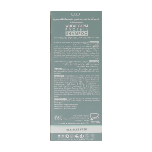 خرید شامپوی بدون سولفات سریتا جوانه گندم