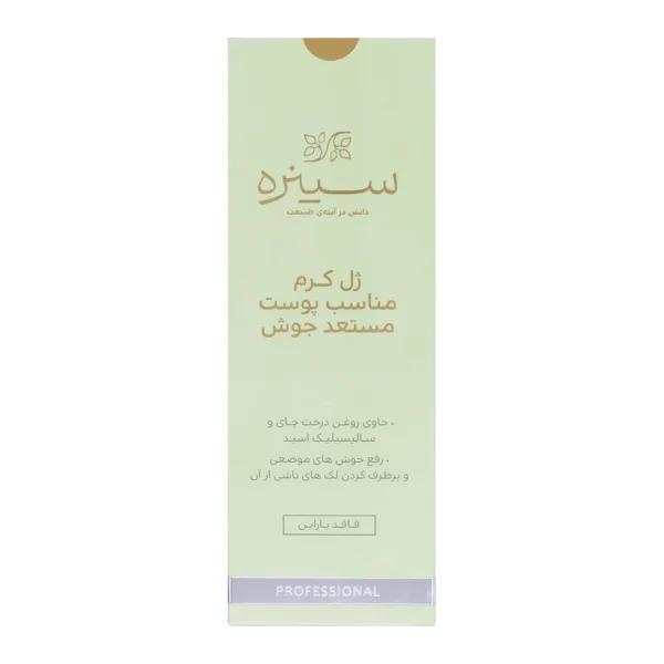 ژل کرم ضد جوش سینره