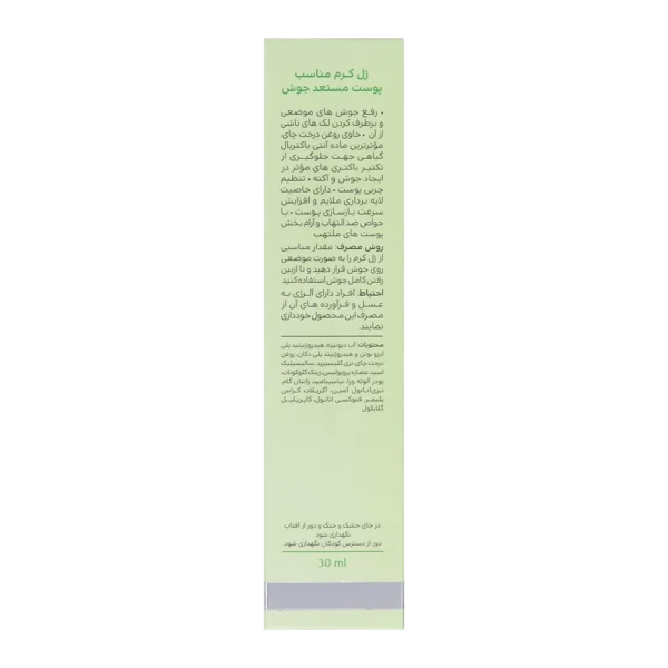 بهترین ژل کرم ضد جوش سینره