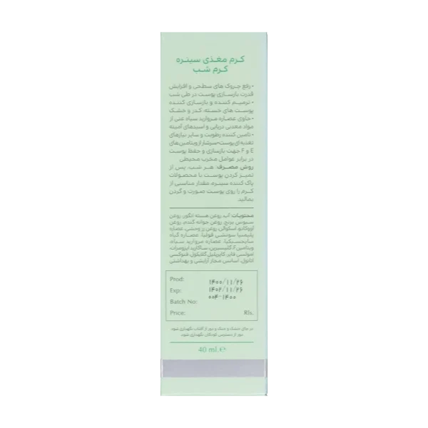 خرید کرم شب مغذی سینره