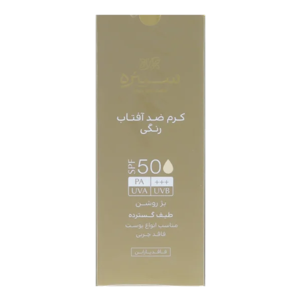 کرم ضد آفتاب رنگی SPF50 سینره