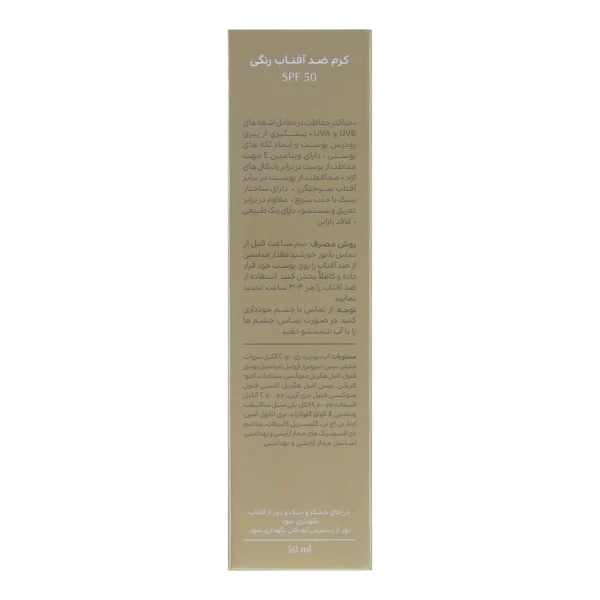 خرید کرم ضد آفتاب رنگی SPF50 سینره