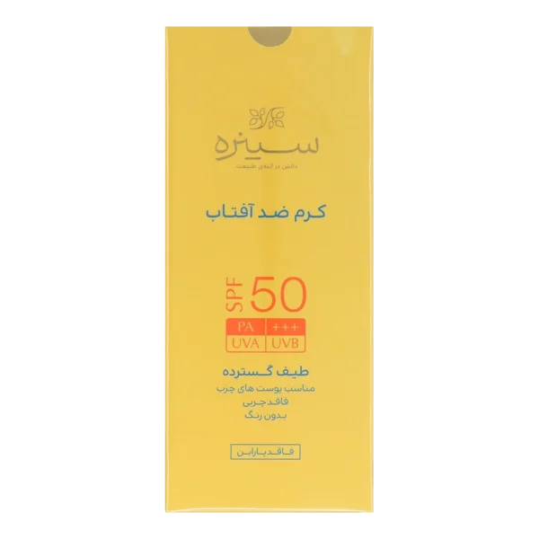 كرم ضد آفتاب بی رنگ SPF50 سینره