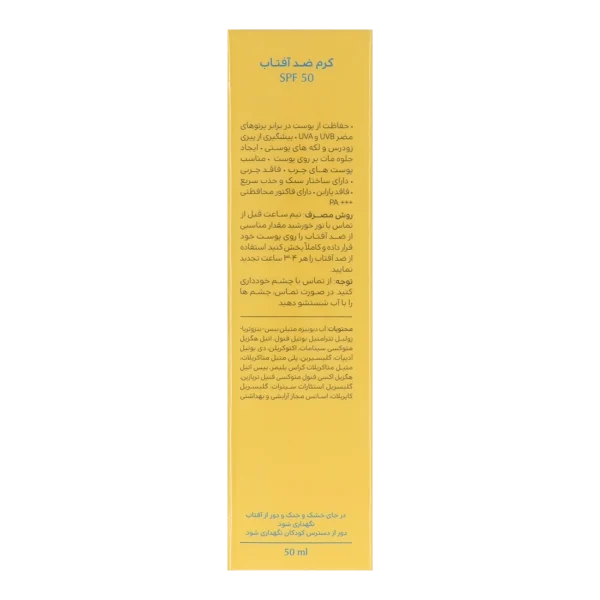 خرید كرم ضد آفتاب بی رنگ SPF50 سینره