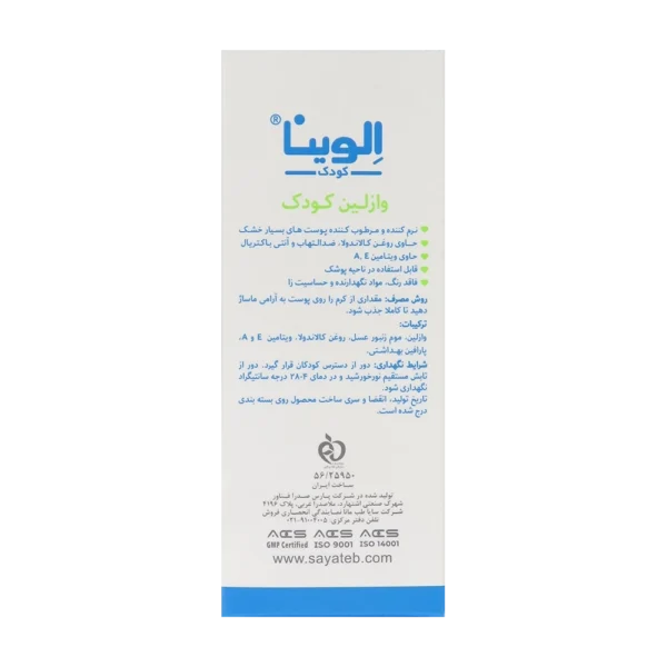 وازلین کودک الوینا خرید و قیمت