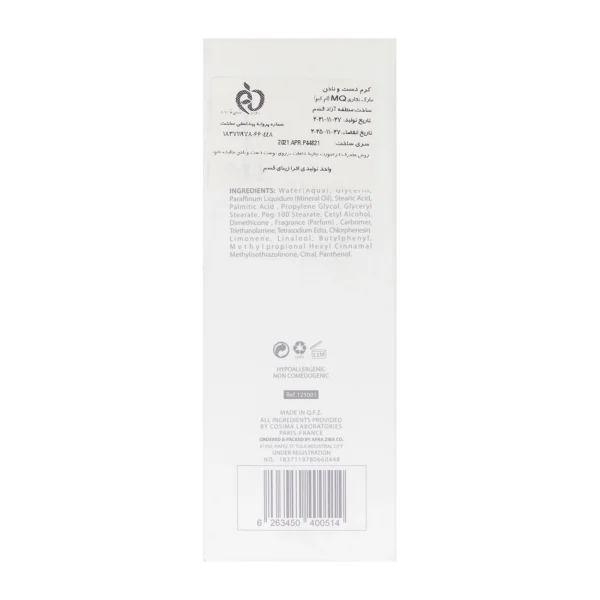 خرید و قیمت کرم ترمیم کننده دست و ناخن ام کیو