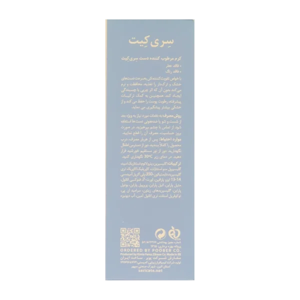 کرم مرطوب کننده دست سری کیت - تصویر 2