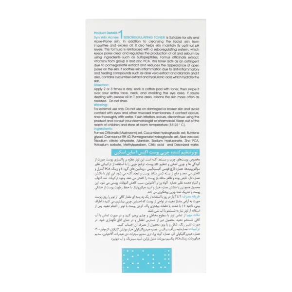 تونر ساین اسکین پوست چرب آکنس 1 - تصویر 2