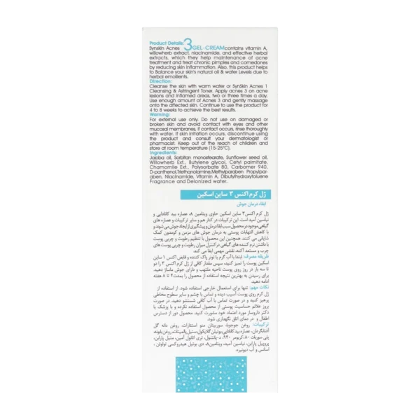 ژل کرم ضد جوش فاز مزمن اکنس 3 - تصویر 2