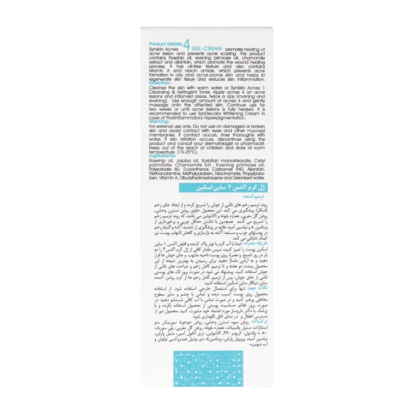 ژل کرم ترمیم کننده اكنس 4 - تصویر 2