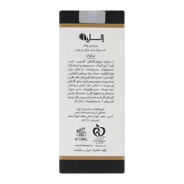 خرید سرم ضد چروک و ضد تیرگی دور چشم وسلی