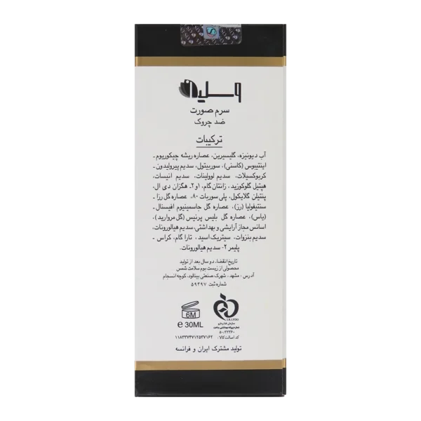 خرید سرم صورت وسلی ضد چروک قوی