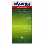 شربت پروسپان با طعم منتول - تصویر 2