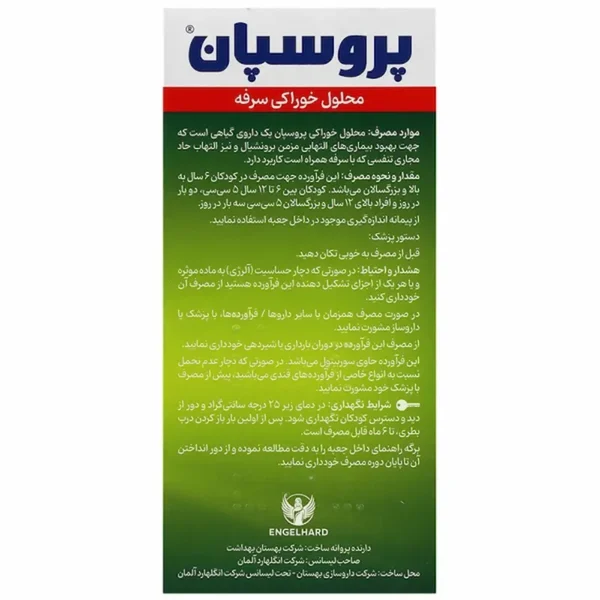 شربت پروسپان با طعم منتول - تصویر 2