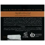 کرم شب وسلی ضد چروک و افتادگی صورت و گردن