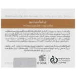 خرید ژل کرم آبرسان روز پوست چرب وسلی